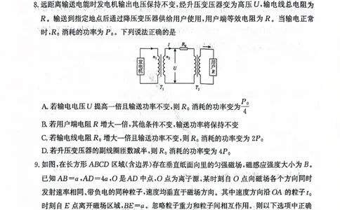 物理试卷_2025年5月_2505172025届河南省青桐鸣5月大联考高三考前适应性考试（全科）_2025届河南省高三考前适应性考试&middot;青桐鸣5月大联考物理