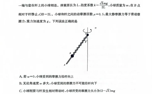 物理试卷_2025年5月_2505172025届河南省青桐鸣5月大联考高三考前适应性考试（全科）_2025届河南省高三考前适应性考试&middot;青桐鸣5月大联考物理