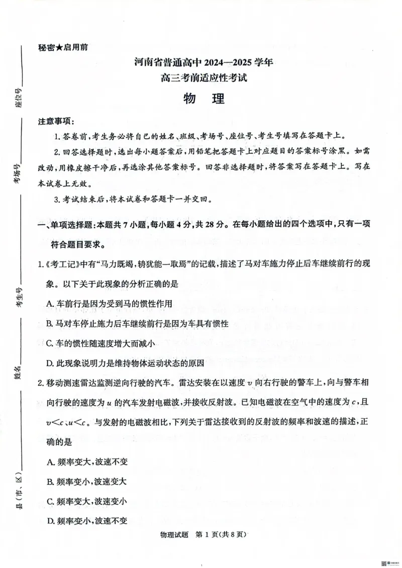 物理试卷_2025年5月_2505172025届河南省青桐鸣5月大联考高三考前适应性考试（全科）_2025届河南省高三考前适应性考试&middot;青桐鸣5月大联考物理