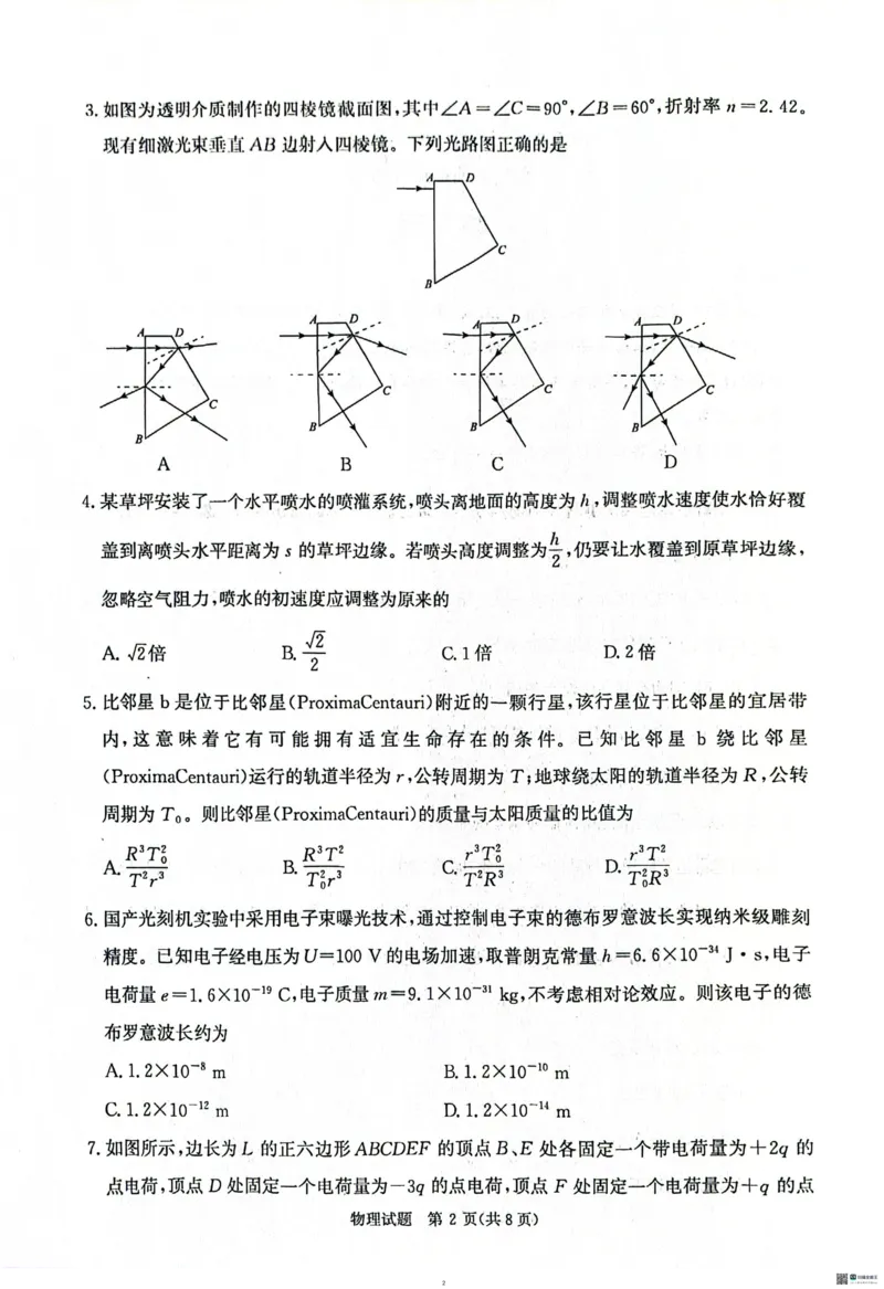 物理试卷_2025年5月_2505172025届河南省青桐鸣5月大联考高三考前适应性考试（全科）_2025届河南省高三考前适应性考试&middot;青桐鸣5月大联考物理