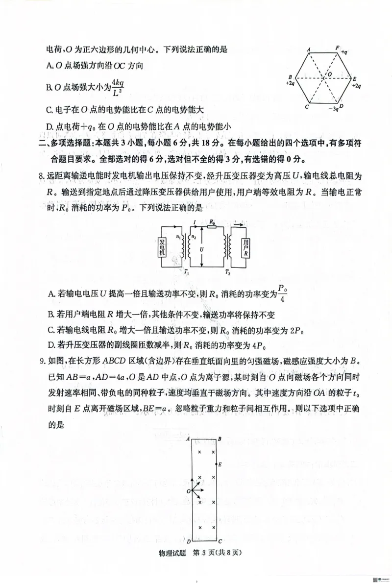 物理试卷_2025年5月_2505172025届河南省青桐鸣5月大联考高三考前适应性考试（全科）_2025届河南省高三考前适应性考试&middot;青桐鸣5月大联考物理