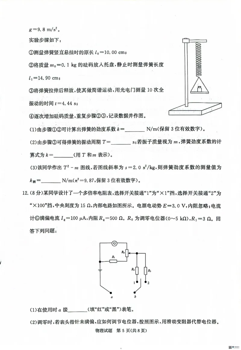 物理试卷_2025年5月_2505172025届河南省青桐鸣5月大联考高三考前适应性考试（全科）_2025届河南省高三考前适应性考试&middot;青桐鸣5月大联考物理