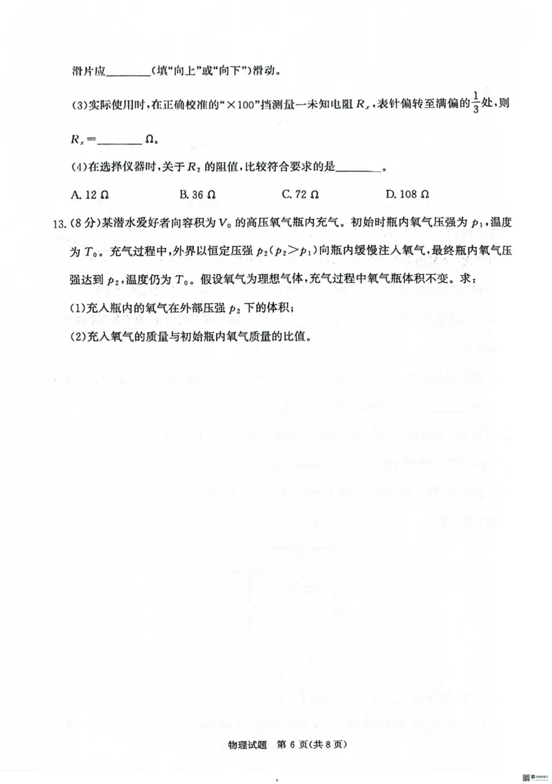 物理试卷_2025年5月_2505172025届河南省青桐鸣5月大联考高三考前适应性考试（全科）_2025届河南省高三考前适应性考试&middot;青桐鸣5月大联考物理