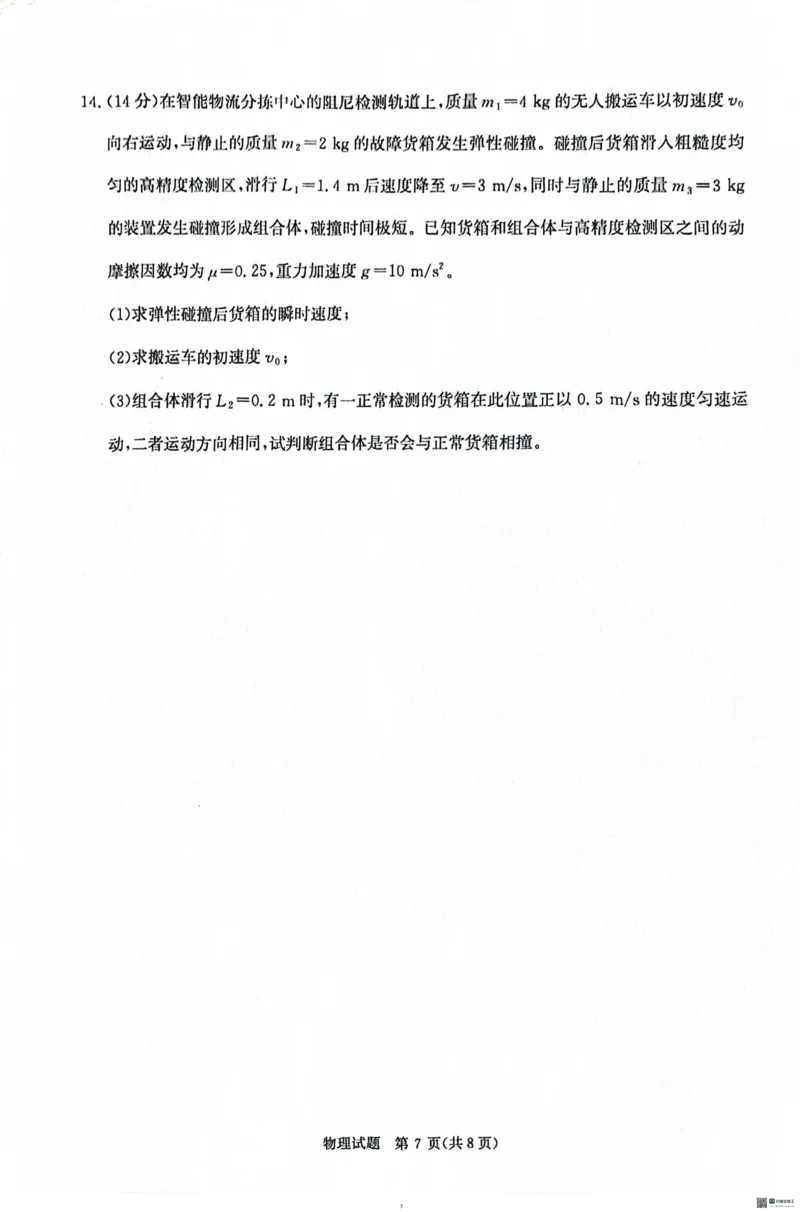 物理试卷_2025年5月_2505172025届河南省青桐鸣5月大联考高三考前适应性考试（全科）_2025届河南省高三考前适应性考试&middot;青桐鸣5月大联考物理
