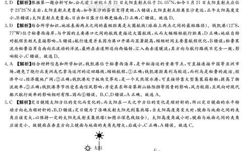 炎德&middot;英才大联考雅礼中学2026届高三月考试卷（一）地理答案_2025年8月_250818湖南省长沙市雅礼中学2025-2026学年高三上学期月考（一）（全科）