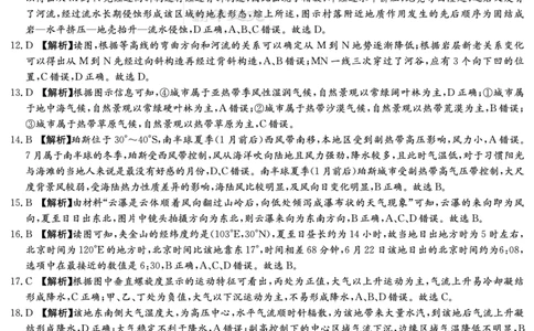 炎德&middot;英才大联考雅礼中学2026届高三月考试卷（一）地理答案_2025年8月_250818湖南省长沙市雅礼中学2025-2026学年高三上学期月考（一）（全科）