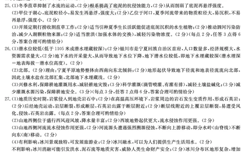 炎德&middot;英才大联考雅礼中学2026届高三月考试卷（一）地理答案_2025年8月_250818湖南省长沙市雅礼中学2025-2026学年高三上学期月考（一）（全科）