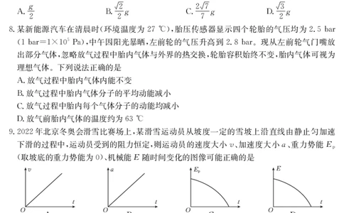江西省2025届高三下学期3月百万大联考（金太阳25-4001C）物理_2025年3月_2503202025届江西省高三金太阳3月联考（JX-4001C）（全科）_2025届江西省高三金太阳3月联考（JX-4001C）物理