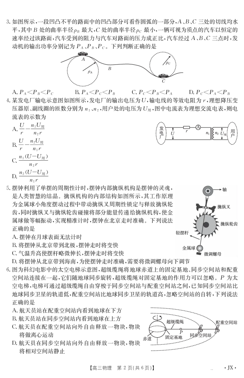 江西省2025届高三下学期3月百万大联考（金太阳25-4001C）物理_2025年3月_2503202025届江西省高三金太阳3月联考（JX-4001C）（全科）_2025届江西省高三金太阳3月联考（JX-4001C）物理