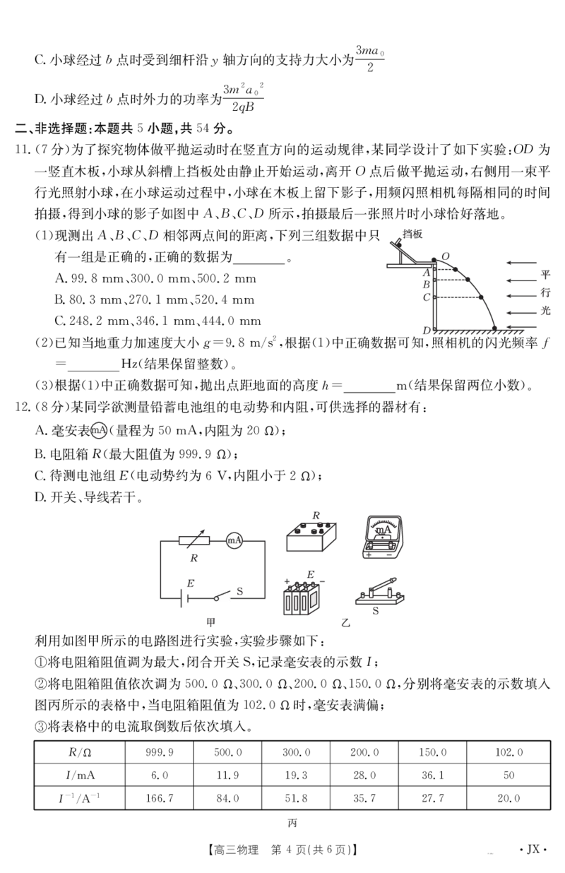 江西省2025届高三下学期3月百万大联考（金太阳25-4001C）物理_2025年3月_2503202025届江西省高三金太阳3月联考（JX-4001C）（全科）_2025届江西省高三金太阳3月联考（JX-4001C）物理