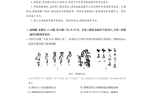 四川省大数据智学领航联盟2025-2026学年高三上学期开学考试历史试题（含答案）_2025年9月_250905四川省大数据联盟2025-2026学年高三上学期开学考试