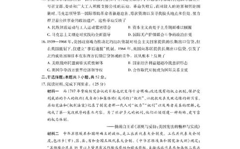 四川省大数据智学领航联盟2025-2026学年高三上学期开学考试历史试题（含答案）_2025年9月_250905四川省大数据联盟2025-2026学年高三上学期开学考试