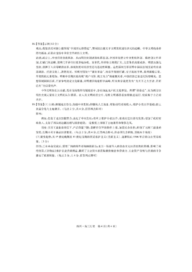 四川省大数据智学领航联盟2025-2026学年高三上学期开学考试历史试题（含答案）_2025年9月_250905四川省大数据联盟2025-2026学年高三上学期开学考试
