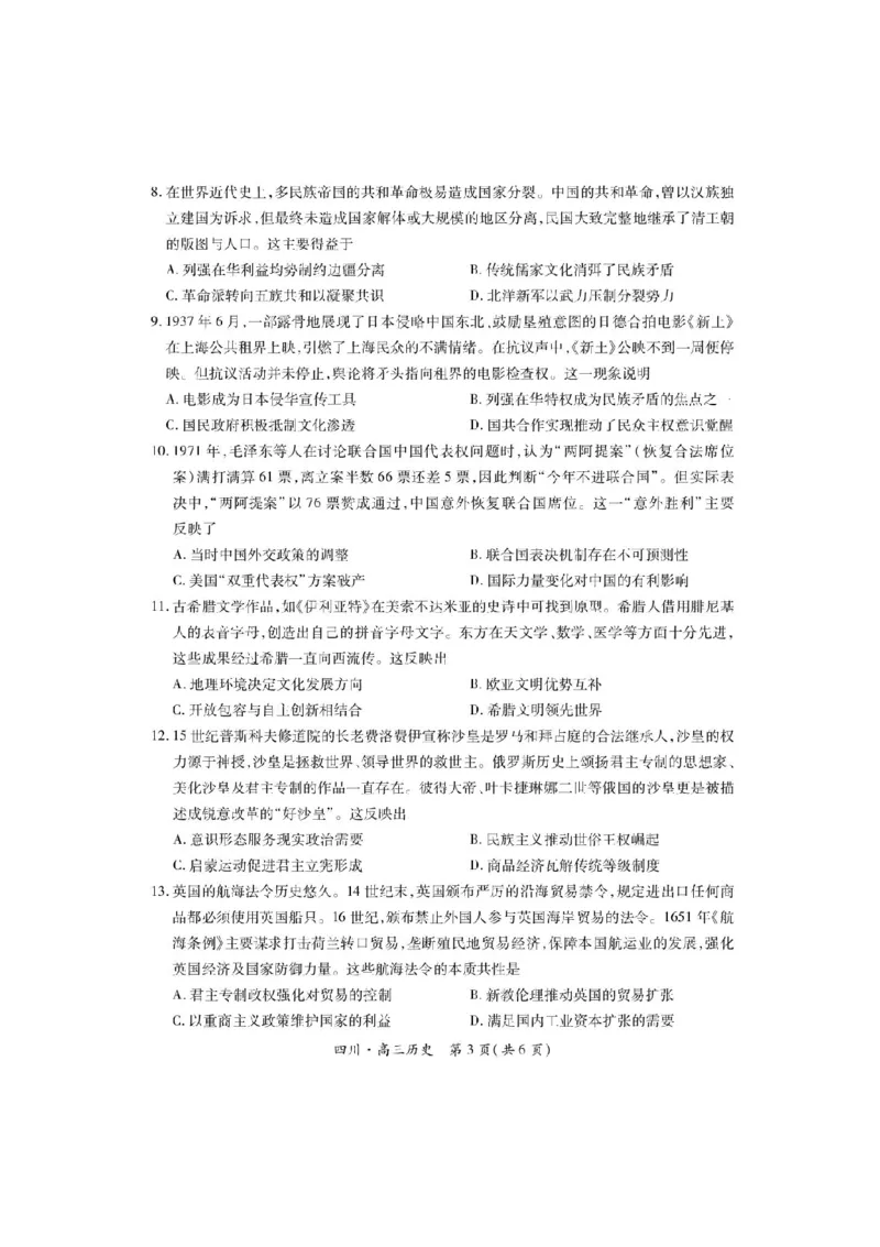 四川省大数据智学领航联盟2025-2026学年高三上学期开学考试历史试题（含答案）_2025年9月_250905四川省大数据联盟2025-2026学年高三上学期开学考试