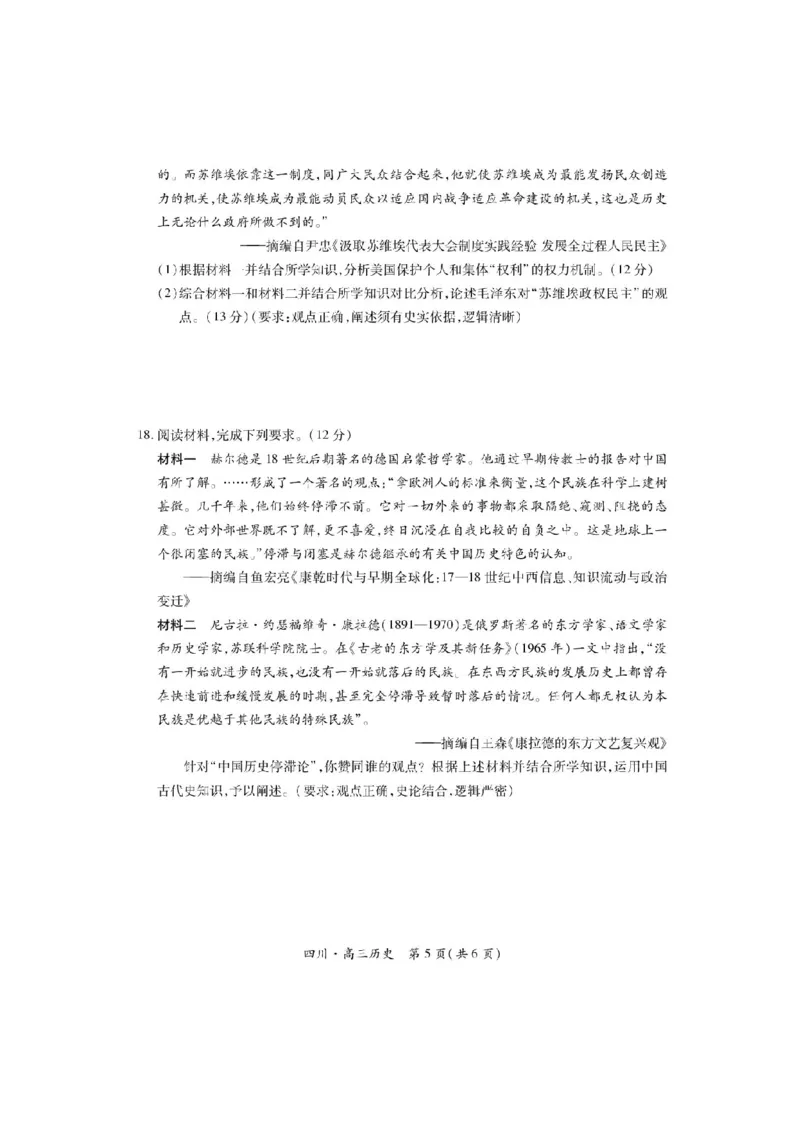 四川省大数据智学领航联盟2025-2026学年高三上学期开学考试历史试题（含答案）_2025年9月_250905四川省大数据联盟2025-2026学年高三上学期开学考试