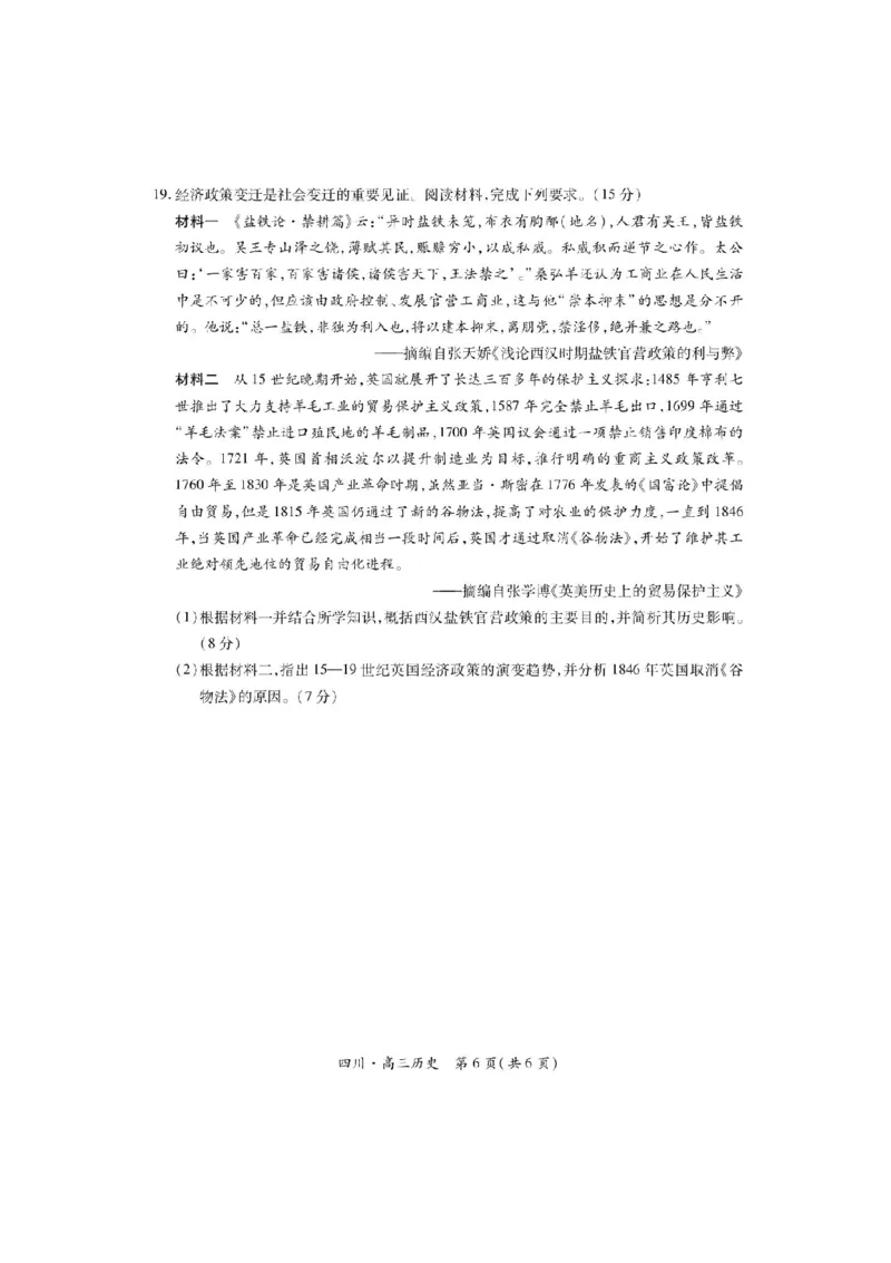 四川省大数据智学领航联盟2025-2026学年高三上学期开学考试历史试题（含答案）_2025年9月_250905四川省大数据联盟2025-2026学年高三上学期开学考试