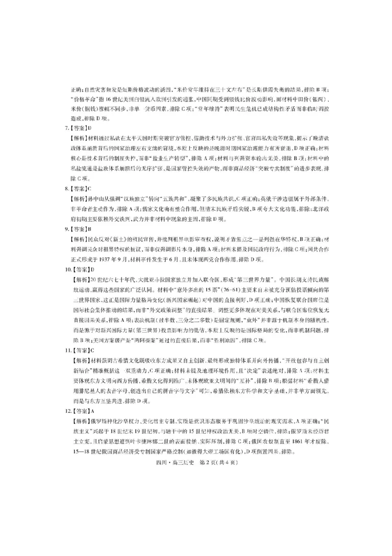 四川省大数据智学领航联盟2025-2026学年高三上学期开学考试历史试题（含答案）_2025年9月_250905四川省大数据联盟2025-2026学年高三上学期开学考试