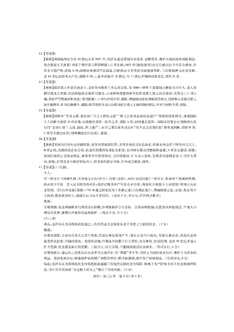 四川省大数据智学领航联盟2025-2026学年高三上学期开学考试历史试题（含答案）_2025年9月_250905四川省大数据联盟2025-2026学年高三上学期开学考试