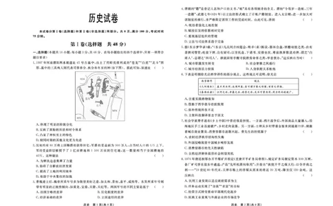 历史试题_2025年3月_250317河北省衡中同卷2025届高三下学期综合素质评价（一）（全科）_河北省衡中同卷2025届高三下学期综合素质评价（一）历史
