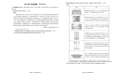 历史试题_2025年3月_250317河北省衡中同卷2025届高三下学期综合素质评价（一）（全科）_河北省衡中同卷2025届高三下学期综合素质评价（一）历史