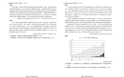 历史试题_2025年3月_250317河北省衡中同卷2025届高三下学期综合素质评价（一）（全科）_河北省衡中同卷2025届高三下学期综合素质评价（一）历史