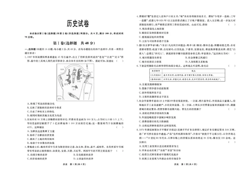 历史试题_2025年3月_250317河北省衡中同卷2025届高三下学期综合素质评价（一）（全科）_河北省衡中同卷2025届高三下学期综合素质评价（一）历史