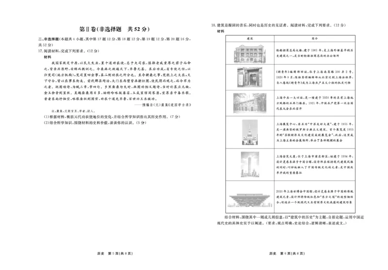 历史试题_2025年3月_250317河北省衡中同卷2025届高三下学期综合素质评价（一）（全科）_河北省衡中同卷2025届高三下学期综合素质评价（一）历史