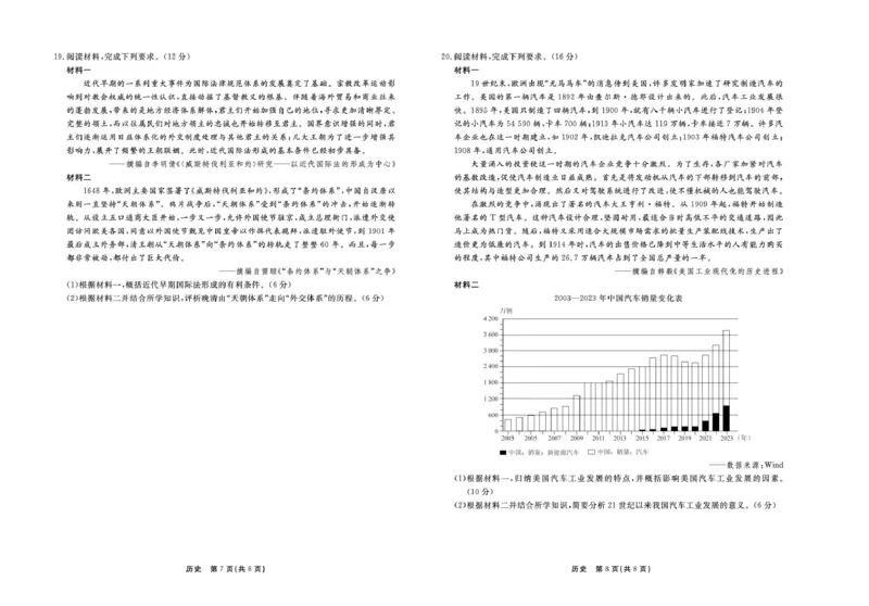 历史试题_2025年3月_250317河北省衡中同卷2025届高三下学期综合素质评价（一）（全科）_河北省衡中同卷2025届高三下学期综合素质评价（一）历史