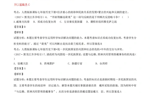 黑龙江省齐齐哈尔市2017年中考历史真题试题（含解析）_中考真题_6.历史中考真题2015-2024年_2017年全国中考历史152份