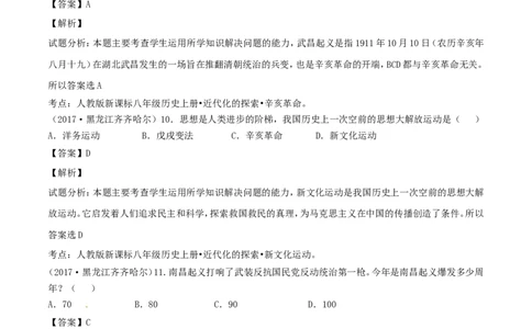 黑龙江省齐齐哈尔市2017年中考历史真题试题（含解析）_中考真题_6.历史中考真题2015-2024年_2017年全国中考历史152份