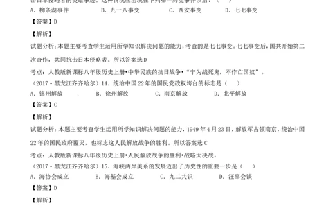 黑龙江省齐齐哈尔市2017年中考历史真题试题（含解析）_中考真题_6.历史中考真题2015-2024年_2017年全国中考历史152份