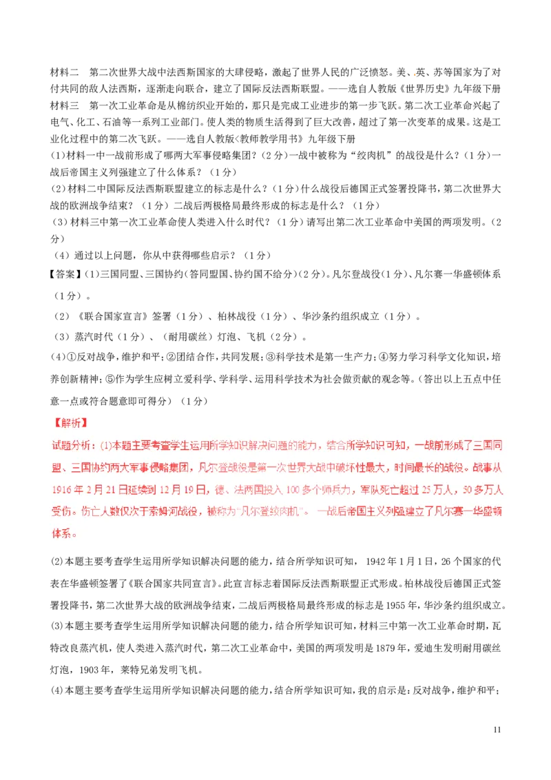 黑龙江省齐齐哈尔市2017年中考历史真题试题（含解析）_中考真题_6.历史中考真题2015-2024年_2017年全国中考历史152份