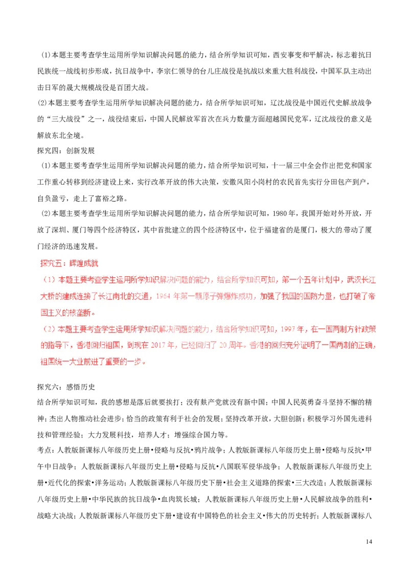 黑龙江省齐齐哈尔市2017年中考历史真题试题（含解析）_中考真题_6.历史中考真题2015-2024年_2017年全国中考历史152份