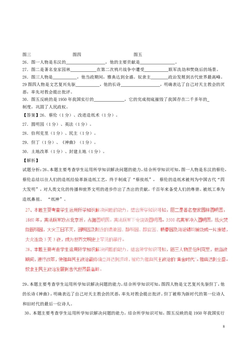 黑龙江省齐齐哈尔市2017年中考历史真题试题（含解析）_中考真题_6.历史中考真题2015-2024年_2017年全国中考历史152份