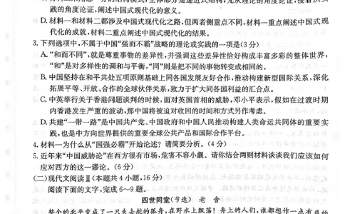 安顺市2025届高三年级3月联考高三语文_2025年3月_2503092025届贵州省安顺市高三下学期3月二模联考（金太阳359C（全科）_2025届贵州省安顺市高三下学期3月二模联考语文
