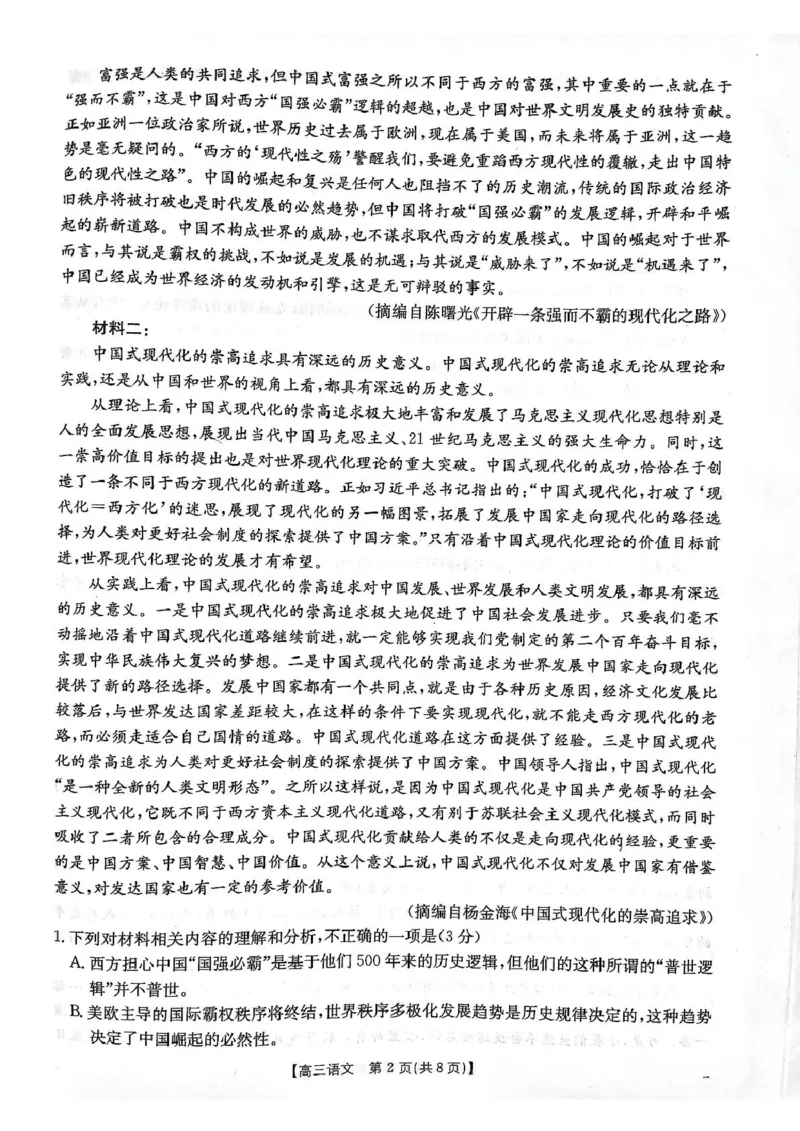 安顺市2025届高三年级3月联考高三语文_2025年3月_2503092025届贵州省安顺市高三下学期3月二模联考（金太阳359C（全科）_2025届贵州省安顺市高三下学期3月二模联考语文