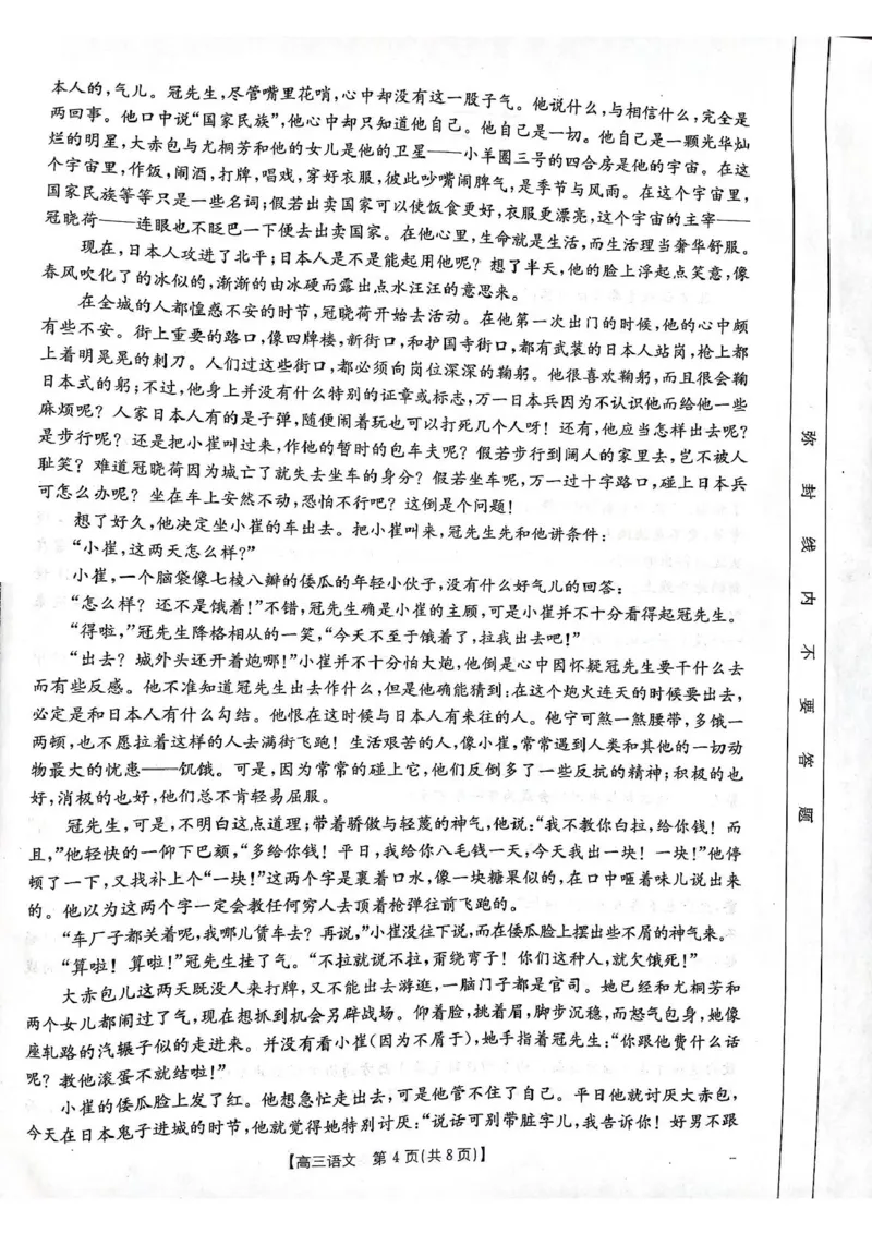 安顺市2025届高三年级3月联考高三语文_2025年3月_2503092025届贵州省安顺市高三下学期3月二模联考（金太阳359C（全科）_2025届贵州省安顺市高三下学期3月二模联考语文