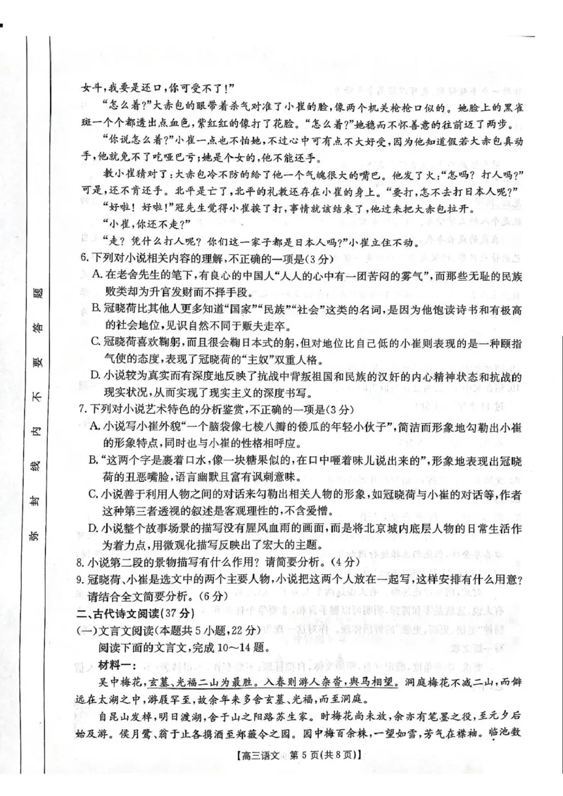 安顺市2025届高三年级3月联考高三语文_2025年3月_2503092025届贵州省安顺市高三下学期3月二模联考（金太阳359C（全科）_2025届贵州省安顺市高三下学期3月二模联考语文