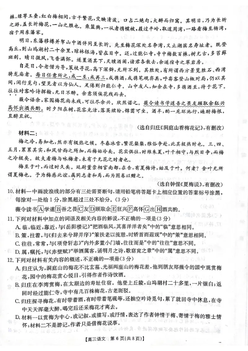 安顺市2025届高三年级3月联考高三语文_2025年3月_2503092025届贵州省安顺市高三下学期3月二模联考（金太阳359C（全科）_2025届贵州省安顺市高三下学期3月二模联考语文