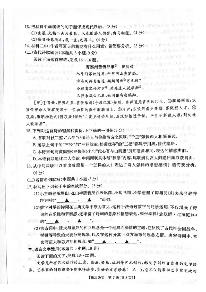 安顺市2025届高三年级3月联考高三语文_2025年3月_2503092025届贵州省安顺市高三下学期3月二模联考（金太阳359C（全科）_2025届贵州省安顺市高三下学期3月二模联考语文