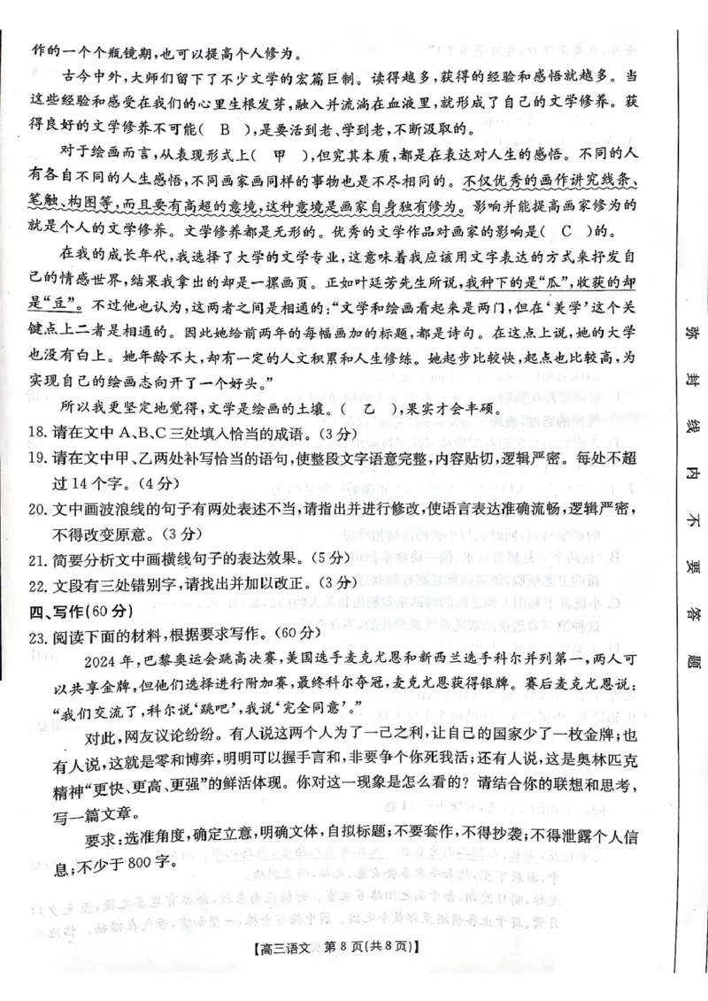 安顺市2025届高三年级3月联考高三语文_2025年3月_2503092025届贵州省安顺市高三下学期3月二模联考（金太阳359C（全科）_2025届贵州省安顺市高三下学期3月二模联考语文