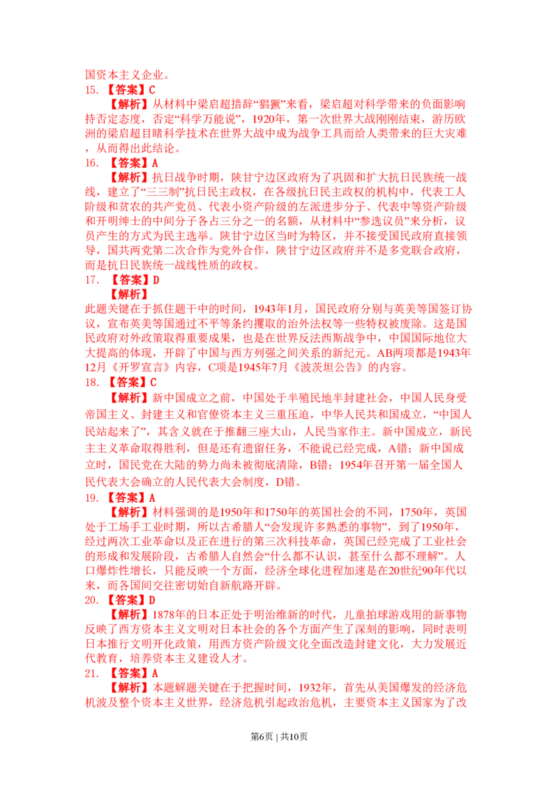 2008年高考历史试卷（浙江）（解析卷）_历史历年高考真题_新&middot;PDF版2008-2025&middot;高考历史真题_历史（按省份分类）2008-2025_2008-2025&middot;（浙江）历史高考真题