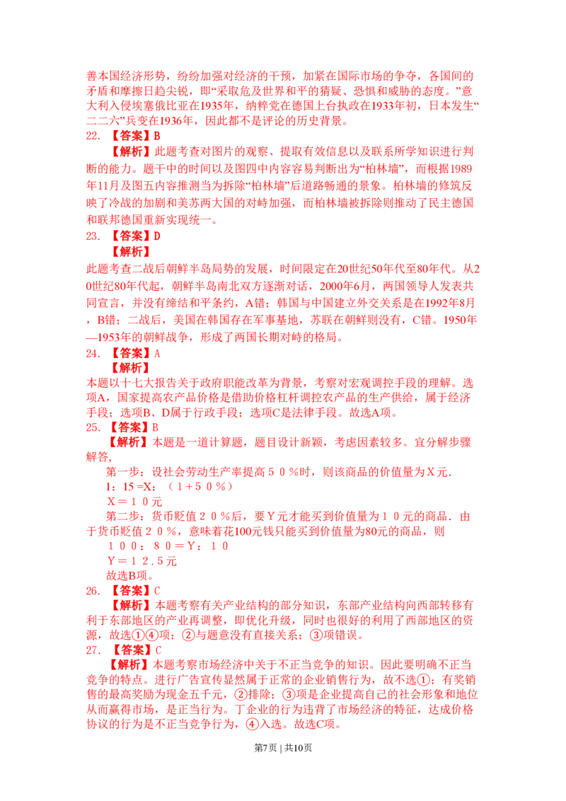2008年高考历史试卷（浙江）（解析卷）_历史历年高考真题_新&middot;PDF版2008-2025&middot;高考历史真题_历史（按省份分类）2008-2025_2008-2025&middot;（浙江）历史高考真题