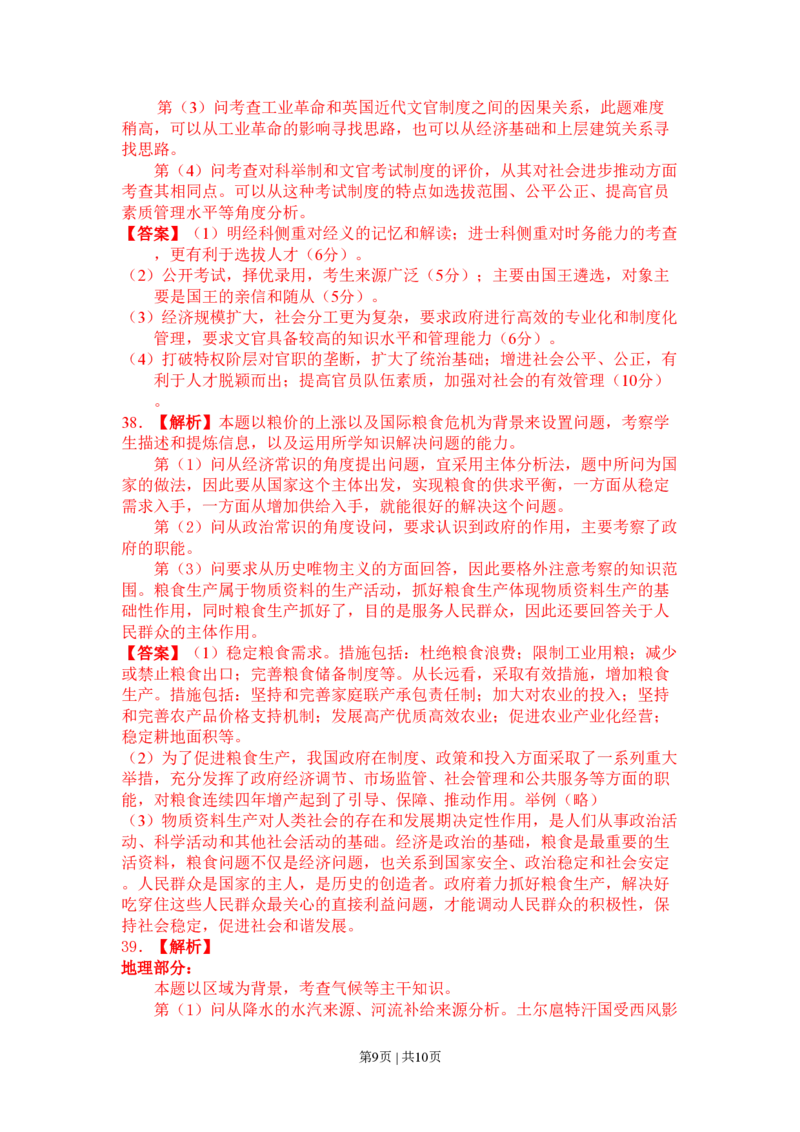2008年高考历史试卷（浙江）（解析卷）_历史历年高考真题_新&middot;PDF版2008-2025&middot;高考历史真题_历史（按省份分类）2008-2025_2008-2025&middot;（浙江）历史高考真题