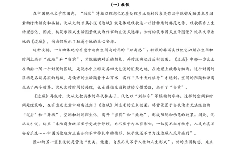 吉林省梅河口市第五中学2026届高三上学期开学考试语文Word版含答案_2025年9月_250912吉林省梅河口市第五中学2026届高三上学期开学考试（全科）