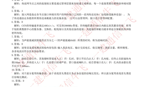 2025级五一作业-解析_2026年一级建造师_2026年一建通信_2025年一建通信SVIP_02-基础精讲✿高端面授✿深度强化_11-通信《直播精讲班》牛飞SMR推荐_51作业+解析