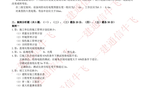 2025级五一作业-解析_2026年一级建造师_2026年一建通信_2025年一建通信SVIP_02-基础精讲✿高端面授✿深度强化_11-通信《直播精讲班》牛飞SMR推荐_51作业+解析