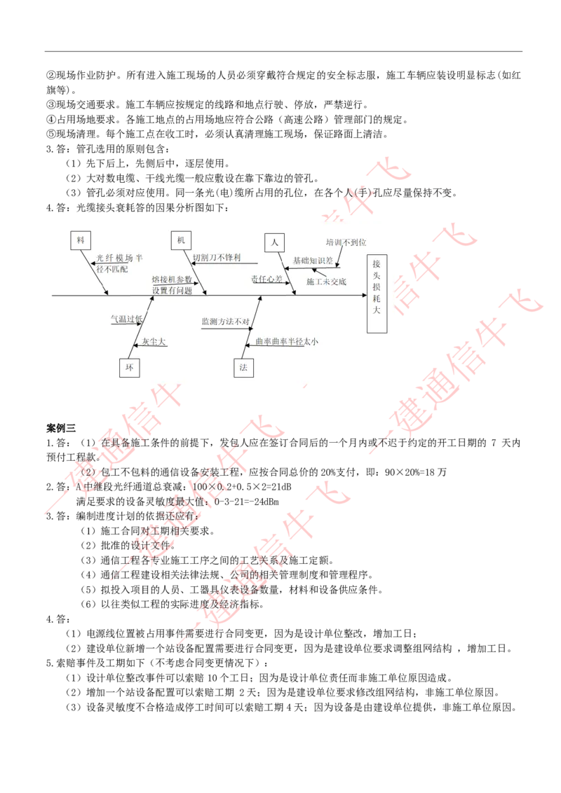 2025级五一作业-解析_2026年一级建造师_2026年一建通信_2025年一建通信SVIP_02-基础精讲✿高端面授✿深度强化_11-通信《直播精讲班》牛飞SMR推荐_51作业+解析