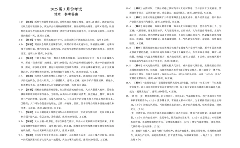 陕西省菁师联盟2025届高三3月联考地理答案_2025年3月_250307陕西省菁师联盟2025届高三3月联考（全科）_陕西省菁师联盟2025届高三3月联考地理