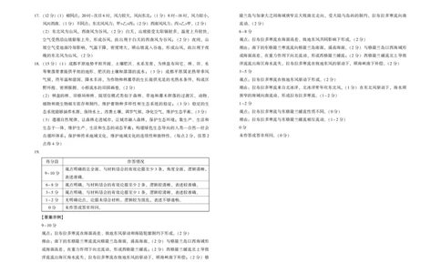 陕西省菁师联盟2025届高三3月联考地理答案_2025年3月_250307陕西省菁师联盟2025届高三3月联考（全科）_陕西省菁师联盟2025届高三3月联考地理